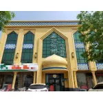 易县忠顺斋饭店