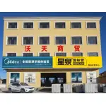 易县沃天商贸有限公司