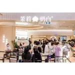 易县茉莉奶白餐饮店(个体工商户)