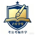 易县子庄学堂教育科技有限公司