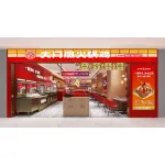 【虎喵上山活虾香锅大王】易县肥喵餐饮店